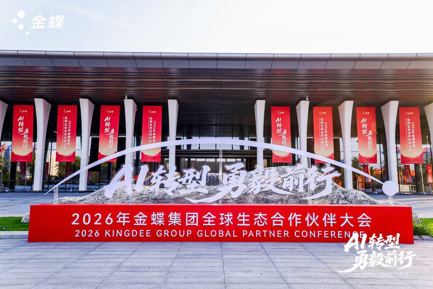 AI轉(zhuǎn)型，勇毅前行｜金蝶徐少春重磅發(fā)聲，金辰軟件將深耕數(shù)智，共赴AI轉(zhuǎn)型新未來(lái)
